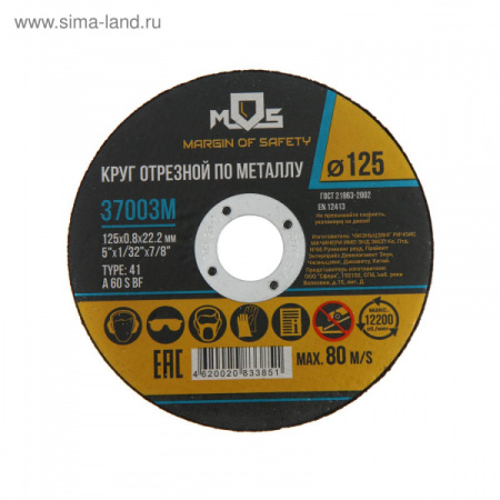 Круг отрезной по металлу, 125 х 0,8 х 22,2 мм Сибртех/743337