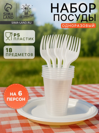 Набор одноразовой посуды на 6 персон , тарелки d=20.5 см, стаканы 200/9080894