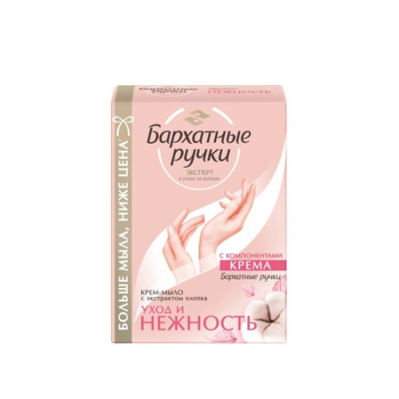 Мыло БАРХАТНЫЕ РУЧКИ 90гр. Нежность и Уход 