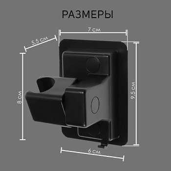 Держатель для душевой лейки ZEIN Z122, самоклеющийся, регулируемый, с крючком, черный 9931938
