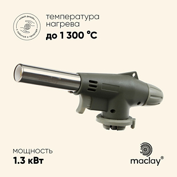 Горелка газовая maclay 920, с пьезоподжигом /10199147