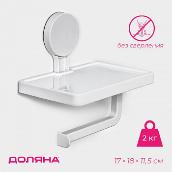 Держатель для туалетной бумаги на липучке Доляна, 17×18×11,5 см, цвет белый /10130832