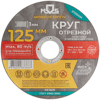 Круг отрезной MOS 125х1,0х22,2мм/37004М