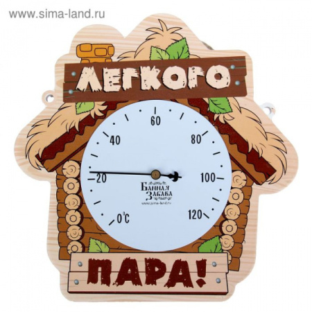 Термометр банный со стрелкой "Легкого пара!" 1110886