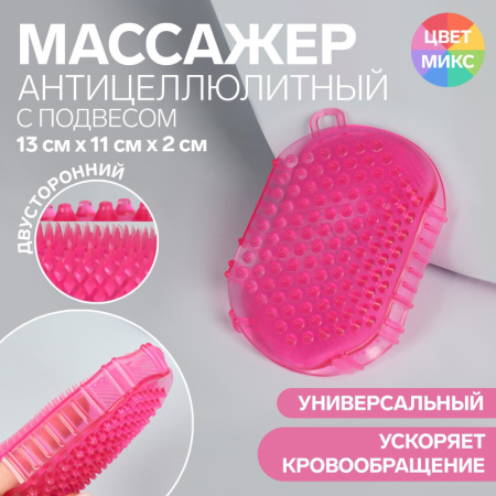Массажёр антицеллюлитный «Варежка», с подвесом, цвет МИКС /5117968