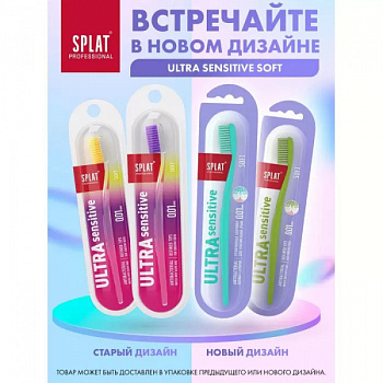 Зубная щетка СПЛАТ ULTRA Сенситив мягкая 
