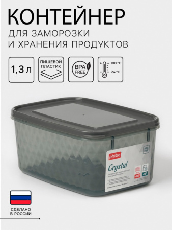 Контейнер для заморозки и хранения продукт «Кристалл», 1.3 л, 18×12.5×8 см, пластик, черный /9756666