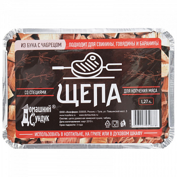 Коптильня разовая д/копчения мяса, специи в лотке (бук с чабрецом) 1,27 л. 4388472