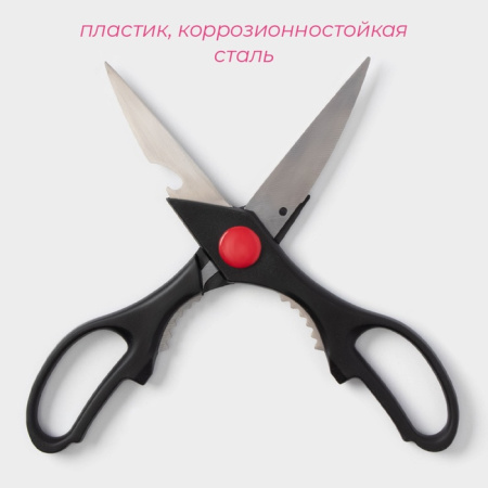 Ножницы кухонные «Помощник», 20 см, чёрные 120255