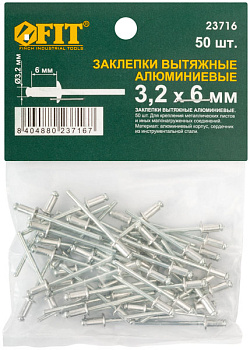 Заклепки "FIT" 3,2х6мм. (50шт) 23716