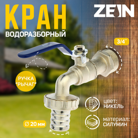 Кран водоразборный со штуцером ZEIN, 3/4", ручка, корпус цинк /4346598