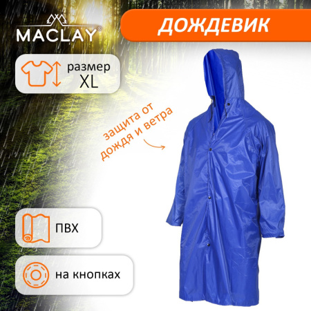 Дождевик-плащ, р. XL/134133