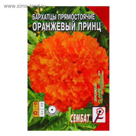 Семена цветов Бархатцы прямостоячие "Оранжевый принц", О, 0,1 г /4662665