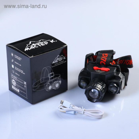 Фонарь налобный аккумуляторный "Мастер К", 5 х 8 см, 3 режима, от USB/4404252