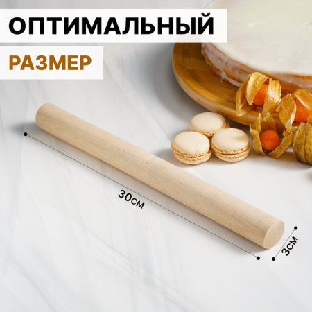 Скалка для теста, 30×3 см, прямая, дерево берёза 4808518