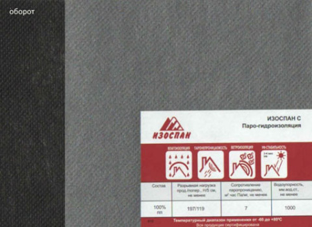 Изоспан С гидро-пароизоляция 70м2 (43,75 м/п)