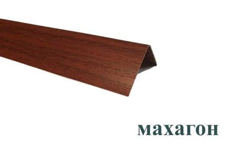Угол пластиковый Е20 махагон 2,7м.