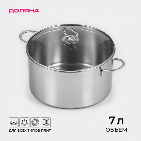 Кастрюля из нержавеющей стали «Грейт», 7 л,индукция/9929597