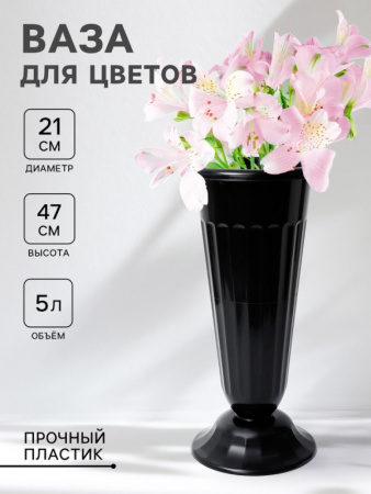 Ваза для цветов под срезку, 5 л, пластик, МИКС /546013