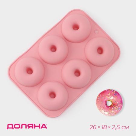 Форма для выпечки Доляна «Пончик», силикон, 26×18×2,5 см, 6 ячеек (d=7,5 см), цвет розовый /10244817