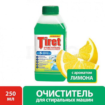 Очиститель для стиральных машин Tiret Свежесть лимона (250 мл)