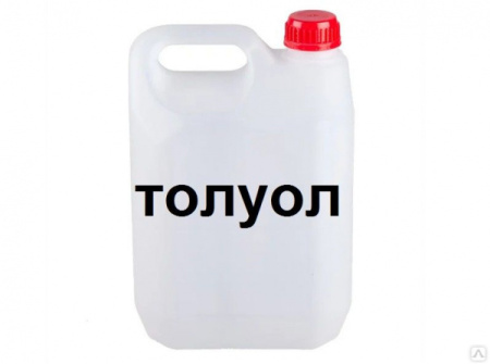 Толуол 10л