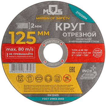 Круг отрезной MOS 125х2,0х22,2мм/37008М