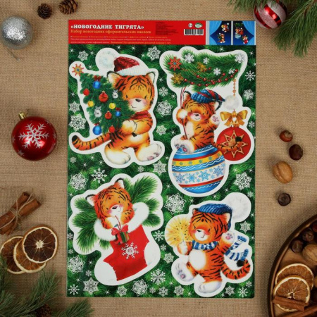 Набор наклеек "Новогодние тигрята"/7336930