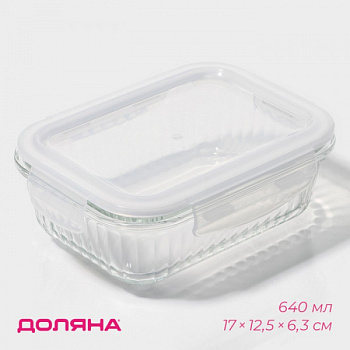 Контейнер для еды из жаропрочного стекла, прямоуг., 640 мл, 17×12,5×6,3 см /9706159