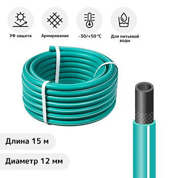 Шланг поливочный армированный ТЭП, 12 мм (1/2"), 15 м, морозостойкий, зелёный