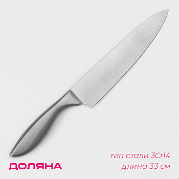 Нож - шеф Доляна Salomon, длина лезвия 20 см, цвет серебристый/5386331