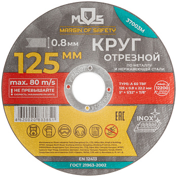 Круг отрезной MOS 125х0,8х22,2мм/37003М