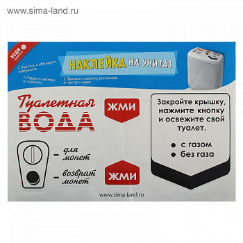 Наклейка на унитаз "Туалетная вода" 779587