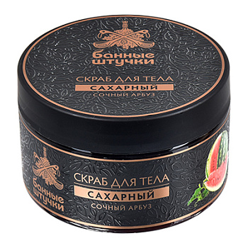 Скраб для тела сахарный "Сочный арбуз", 250 мл "Банные штучки" /33456