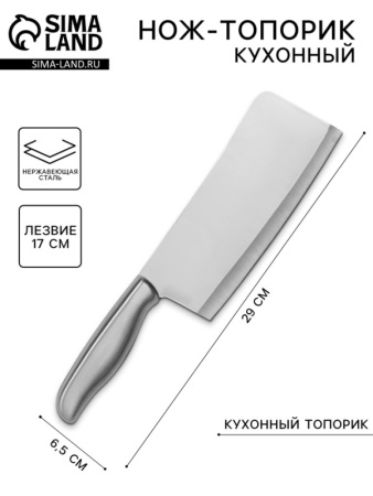 Нож - топорик кухонный «Металлик», лезвие 17 см/4457128