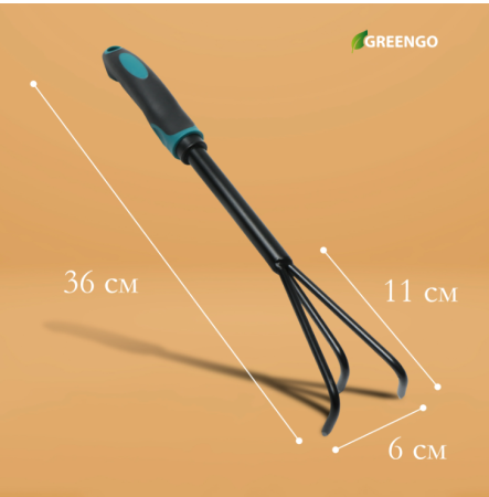 Рыхлитель для почвы, ручной, длина 36 см, Greengo /3809596