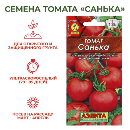 Семена Томат "Санька", ультраскороспелый, 20шт. /1731347