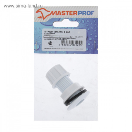 Штуцер MasterProf, 1/2", для емкостей, с прокладкой, пластиковый/4607706