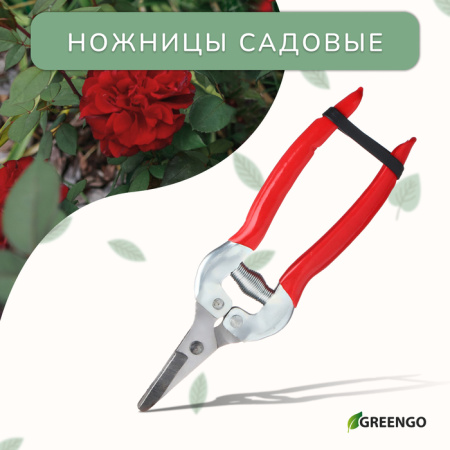 Ножницы садовые, 7" (18 см).обрезиненная ручка, красные, Greengo/3028457
