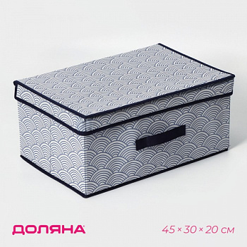 Короб стеллажный для хранения с крышкой Доляна «Волна», 45×30×20 см, цвет синий /2694129