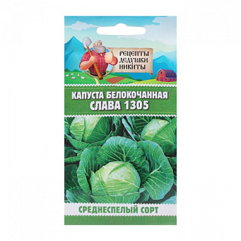 Семена Капуста белокочанная "Слава 1305", 0,5 г /10245107
