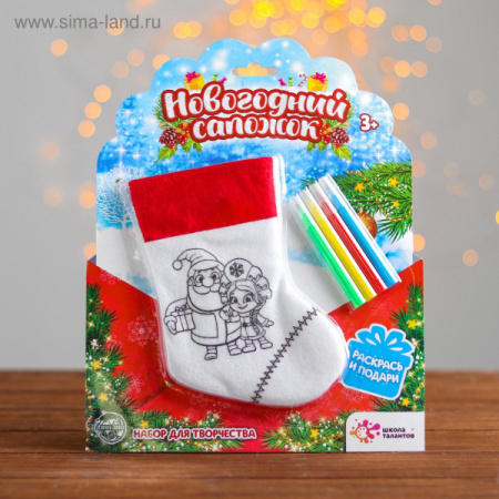 Набор для творчества «Раскрась новогодний сапожок. Дед Мороз и Снегурочка»/4803724