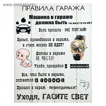 Картина на холсте "Правила гаража" 38х48 см/4859299