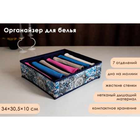Органайзер для хранения белья Доляна «Мозаика», 7 отделений, 34×30,5×10 см, цвет синий/7515095