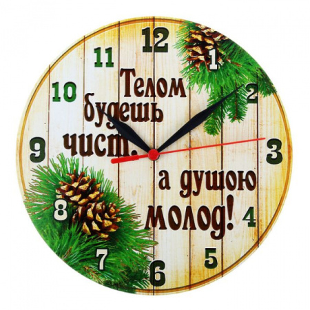 Часы банные "Телом будешь чист,а душою молод" 1057629