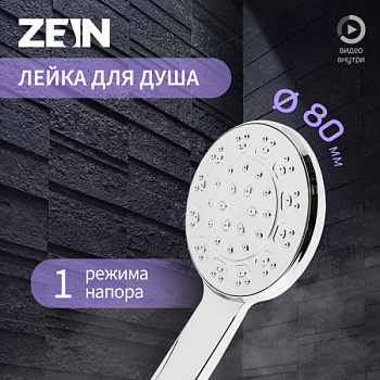 Лейка для душа ZEIN Z3525, d=80 мм, корпус хром, полностью хром/9931282