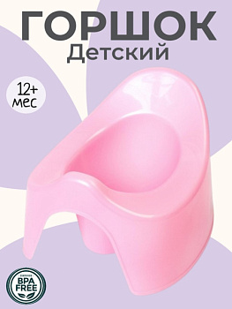 Горшок детский, цвет розовый перламутр/4948514