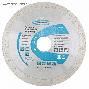 Диск алмазный ф 125х22,2 мм., сплошной, мокрое резание/730387
