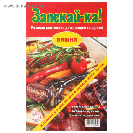 Коптильня разовая для овощей, с щепой (вишня)2297676