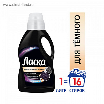 Гель для стирки Ласка, для тёмного, 1 л/4806881